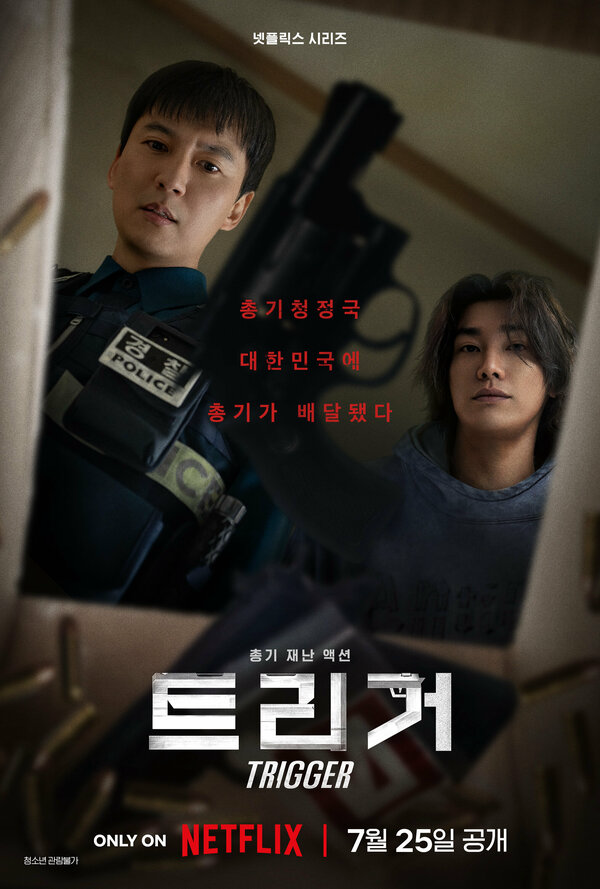 Курок (2025) - смотреть онлайн
